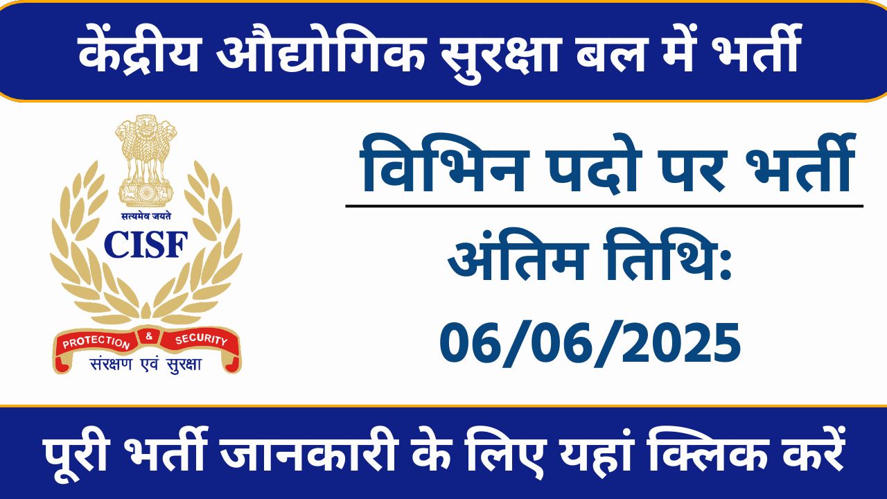 CISF Recruitment 2025