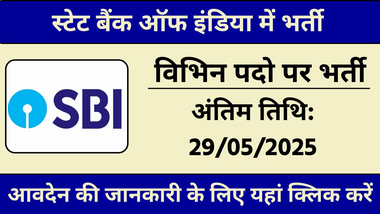 SBI Recruitment 2025