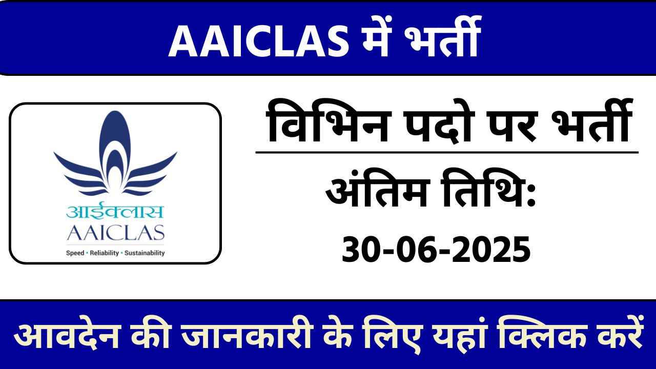 AAICLAS Recruitment 2025