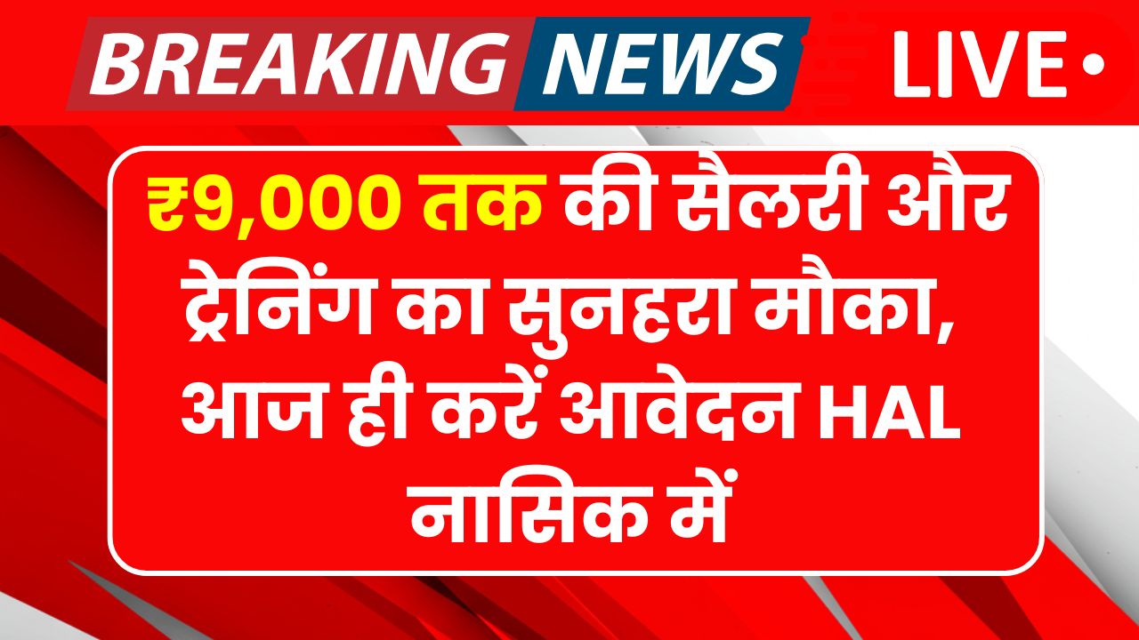 HAL Nasik Recruitment 2025