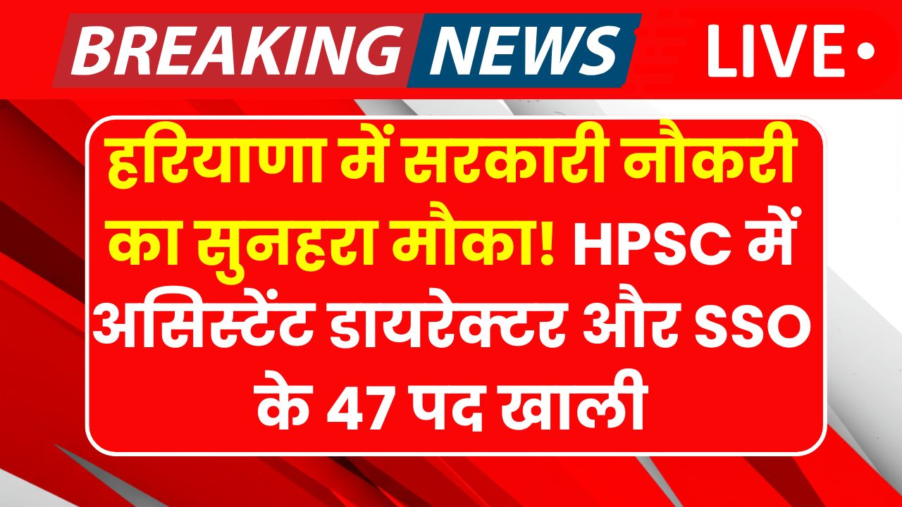HPSC Recruitment 2025
