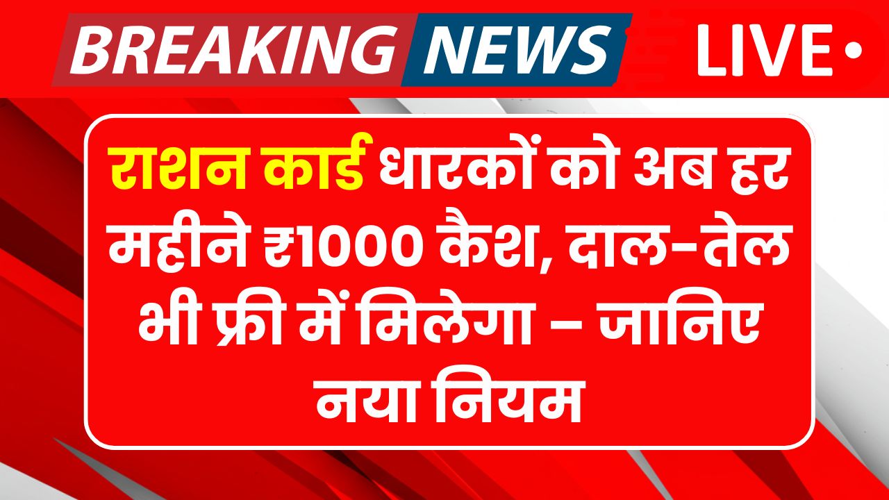 Ration Card New Rule 2025