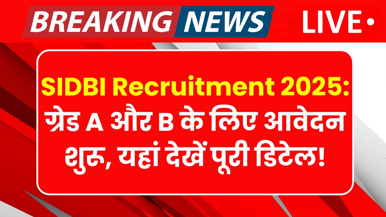 SIDBI Recruitment 2025