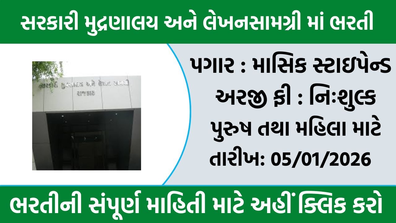 Government Printing Office and Stationery Recruitment