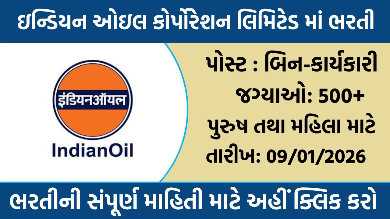 IOCL Recruitment 2026